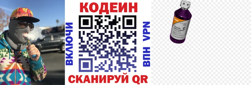 Кодеин Purple Drank  Купить  Мценск 